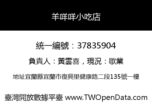 羊咩咩小吃店