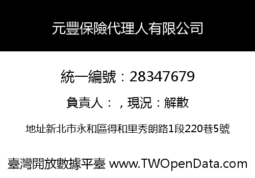 元豐保險代理人有限公司