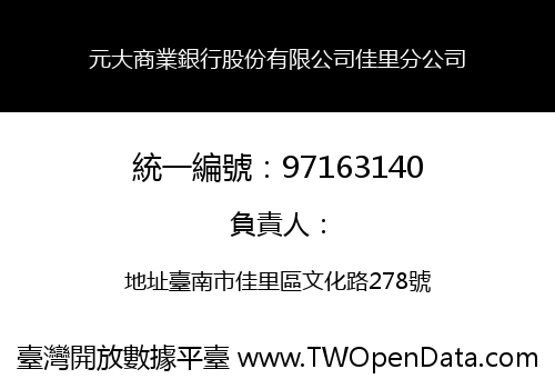 元大商業銀行股份有限公司佳里分公司