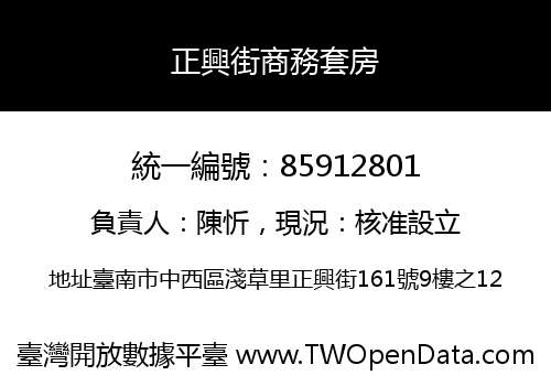 正興街商務套房
