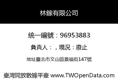 林鎵有限公司