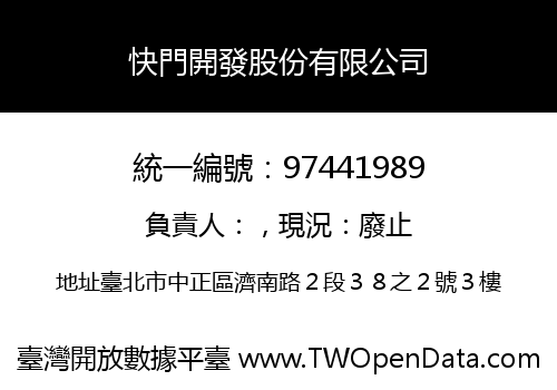 快門開發股份有限公司
