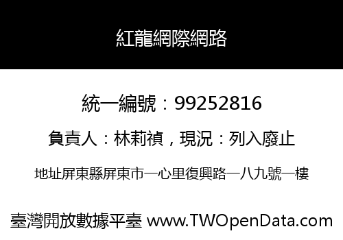 紅龍網際網路