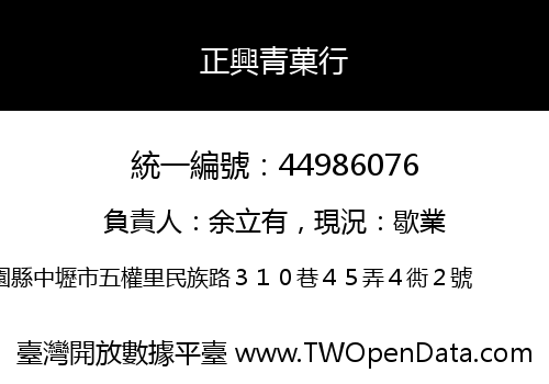 正興青菓行