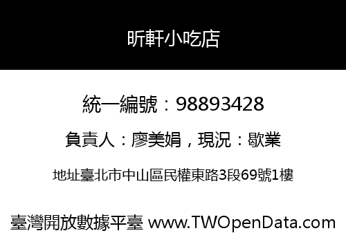 昕軒小吃店