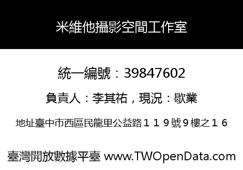 米維他攝影空間工作室