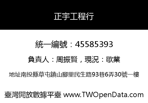 正宇工程行
