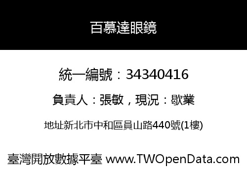 百慕達眼鏡
