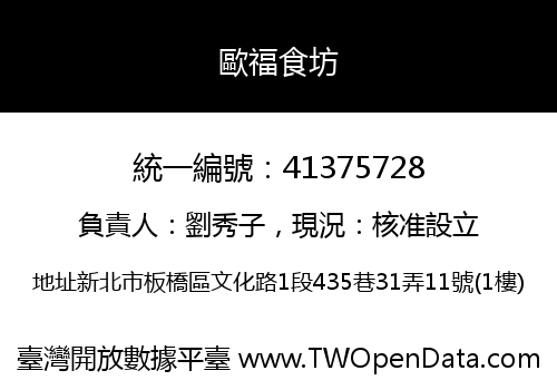 歐福食坊