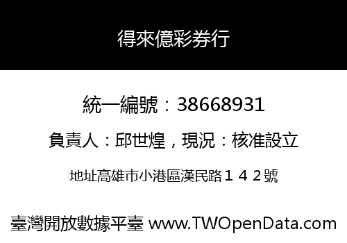 得來億彩券行