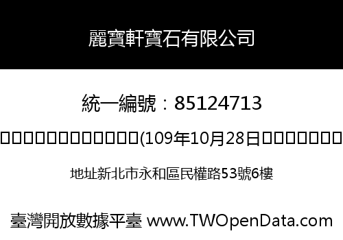 麗寶軒寶石有限公司