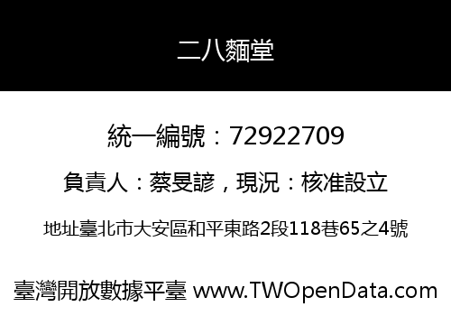 二八麵堂