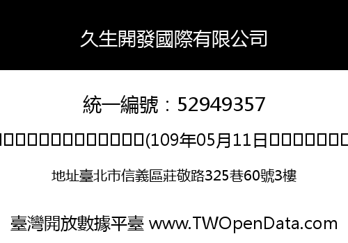 久生開發國際有限公司