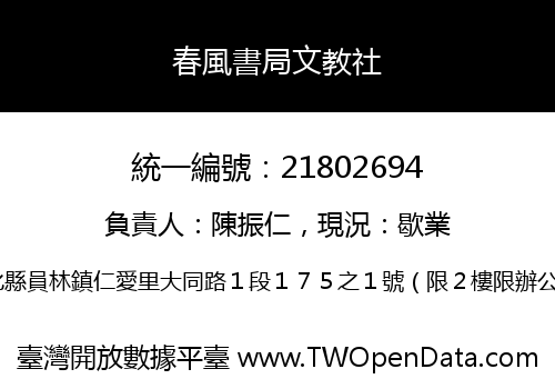 春風書局文教社