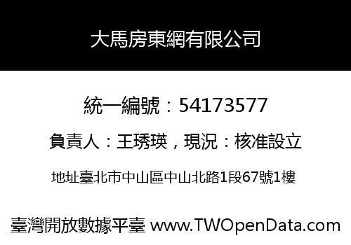 大馬房東網有限公司