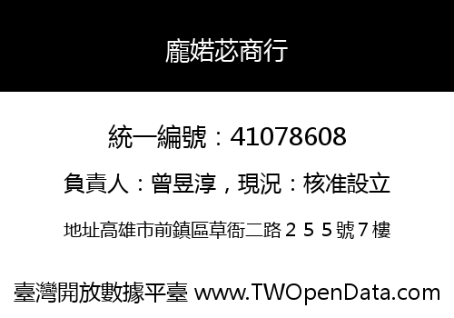 龐婼苾商行