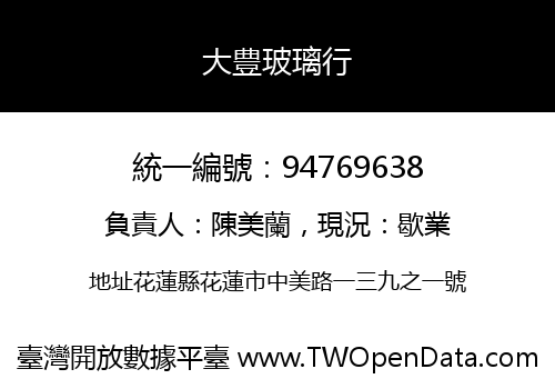大豊玻璃行