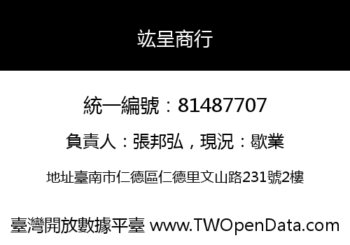 竑呈商行