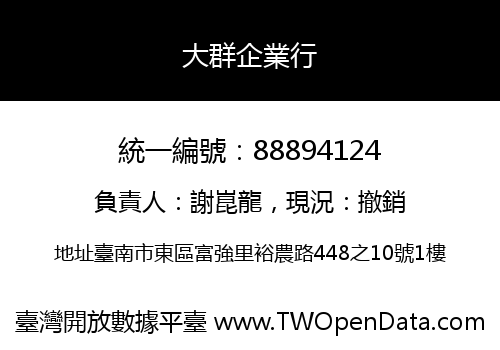 大群企業行