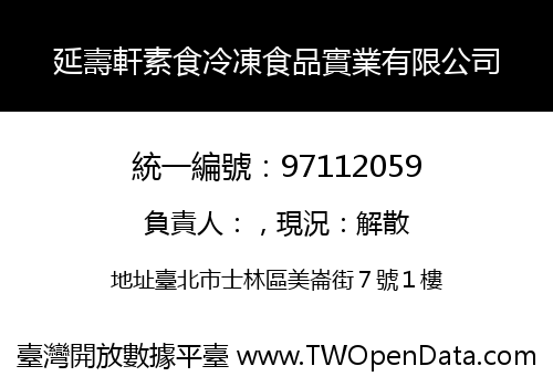延壽軒素食冷凍食品實業有限公司