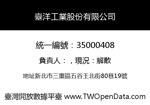 臺洋工業股份有限公司