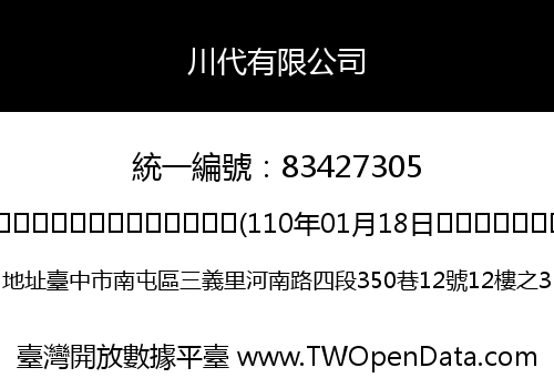 川代有限公司