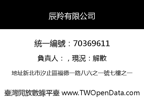 辰羚有限公司