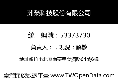 洲榮科技股份有限公司