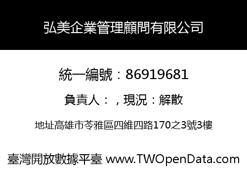 弘美企業管理顧問有限公司