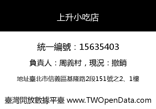 上升小吃店