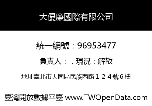 大優廉國際有限公司
