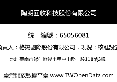 陶朗回收科技股份有限公司