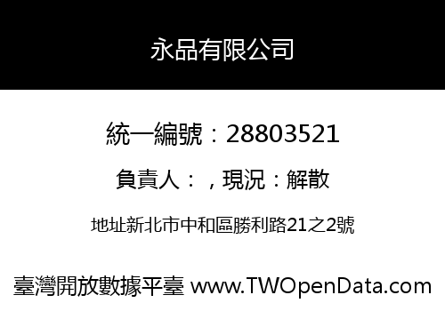 永品有限公司