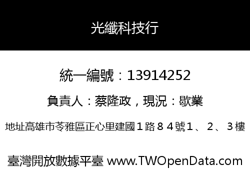 光纖科技行