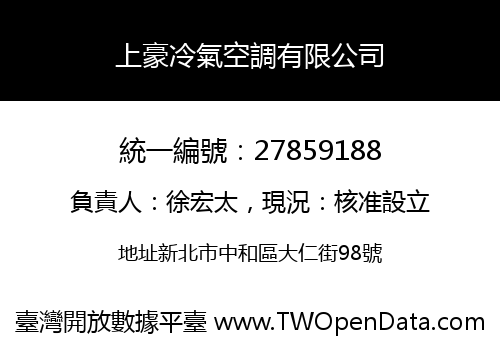上豪冷氣空調有限公司