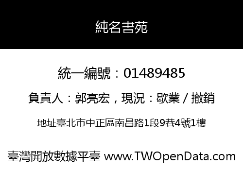 純名書苑