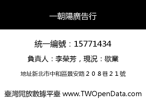 一朝陽廣告行