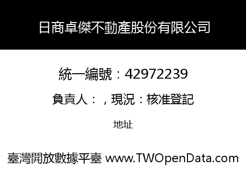 日商卓傑不動產股份有限公司