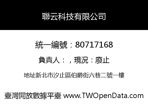 聯云科技有限公司