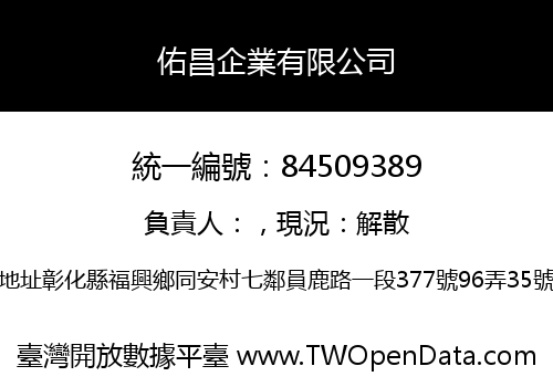 佑昌企業有限公司