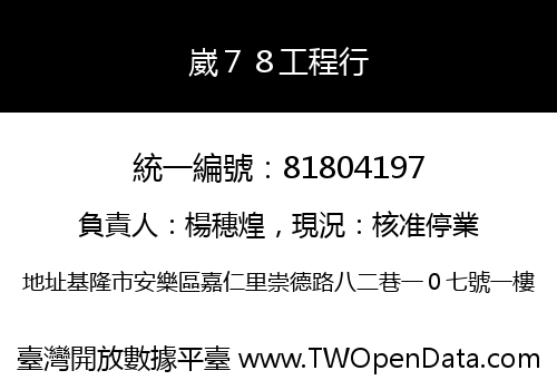 崴７８工程行