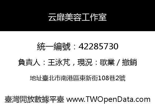 云扉美容工作室