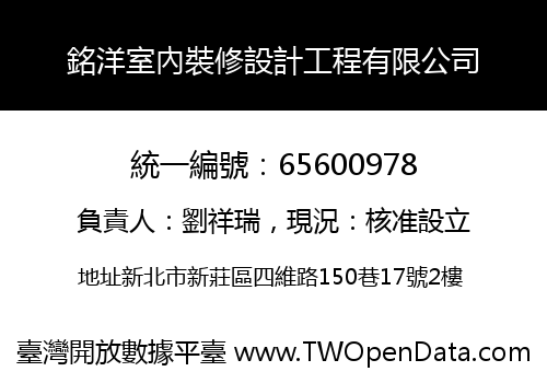 銘洋室內裝修設計工程有限公司