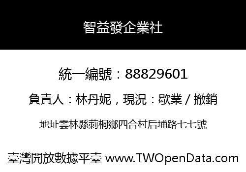 智益發企業社