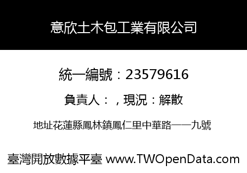 意欣土木包工業有限公司
