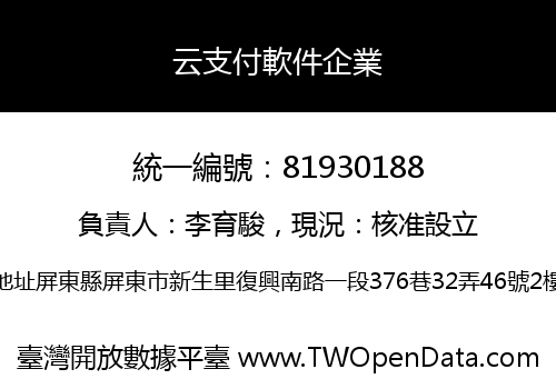 云支付軟件企業