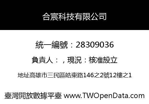 合宸科技有限公司