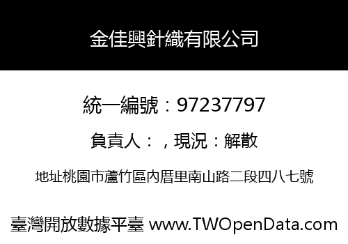 金佳興針織有限公司