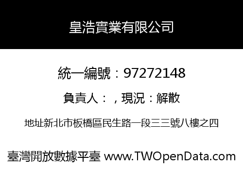皇浩實業有限公司