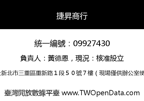 捷昇商行